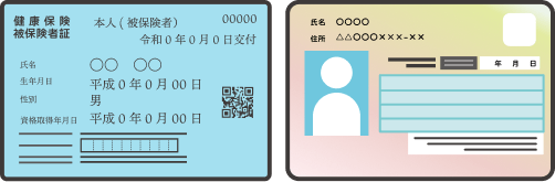 保険証またはマイナンバーカード